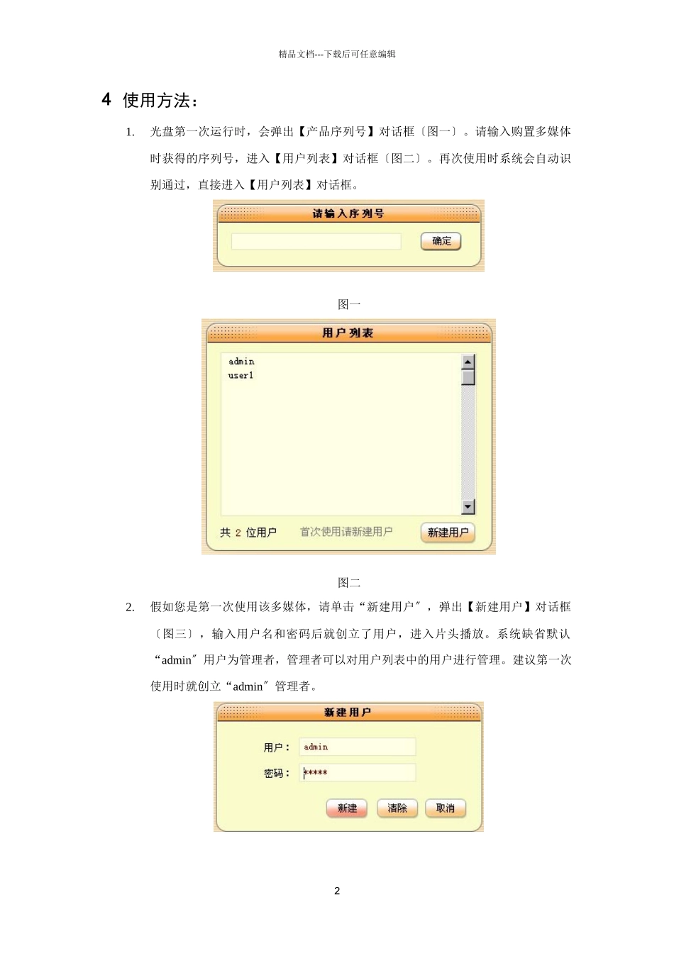 SDH原理多媒体使用指南_第2页