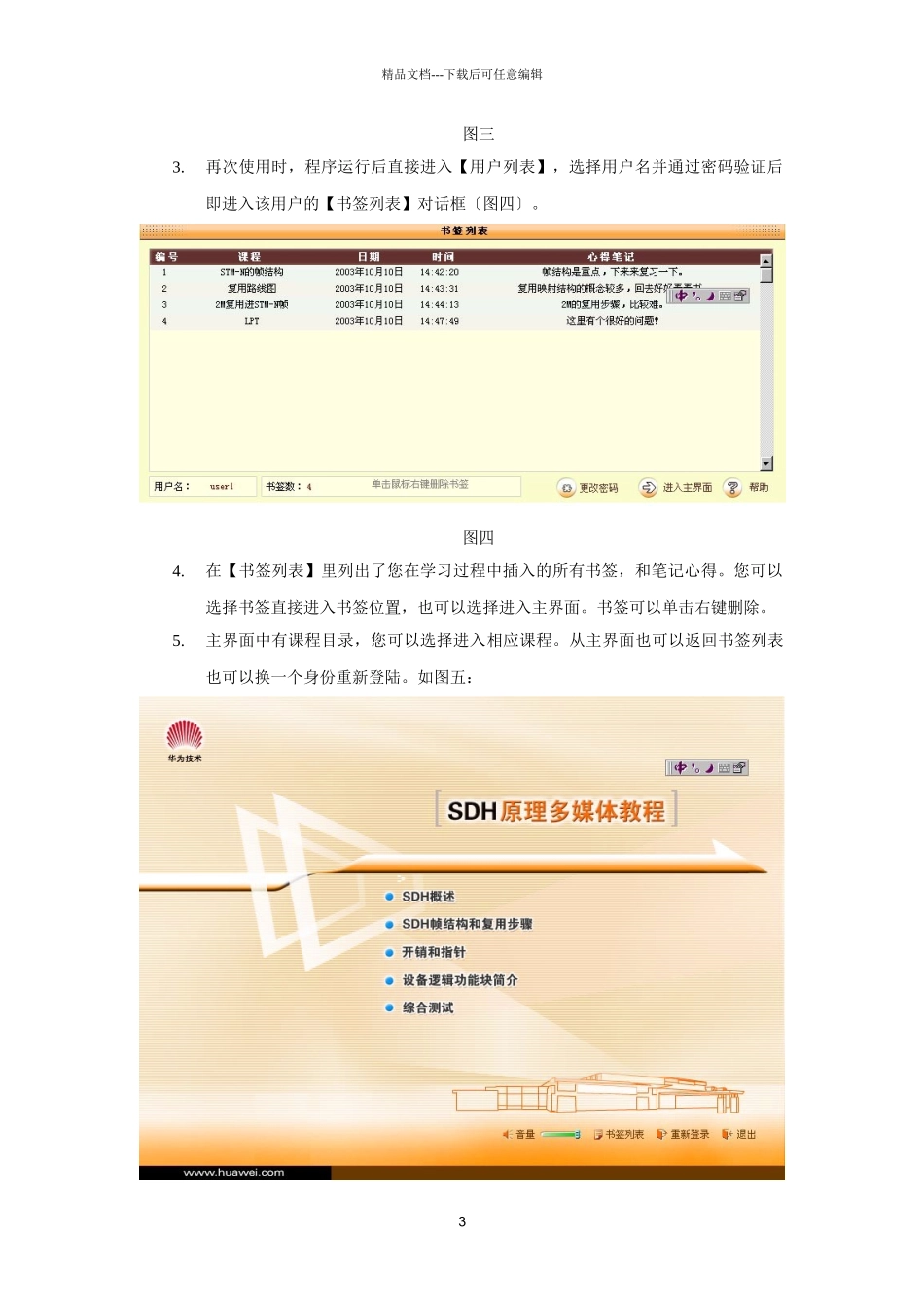 SDH原理多媒体使用指南_第3页