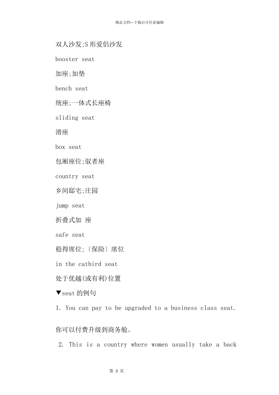 seat的用法及解释_第3页