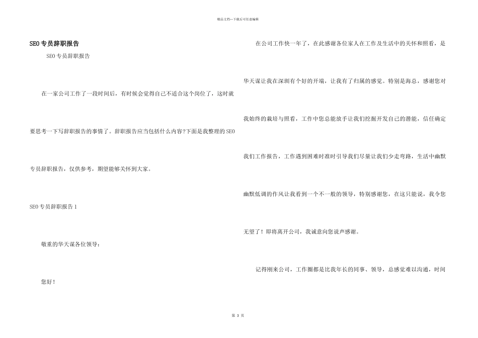 SEO专员辞职报告_第1页