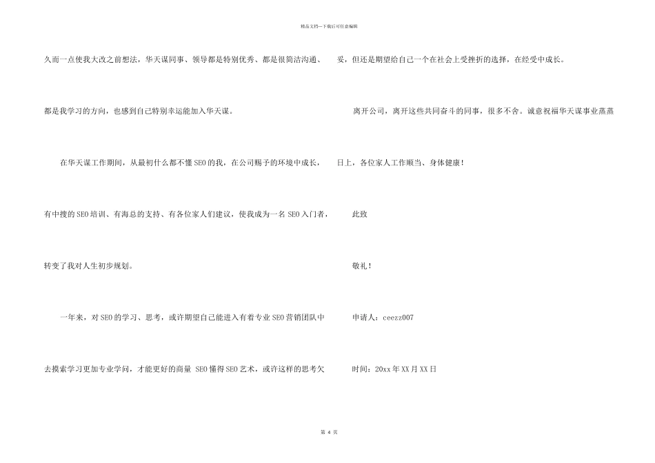SEO专员辞职报告_第2页