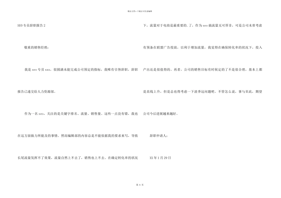 SEO专员辞职报告_第3页