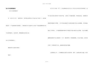 SEO专员辞职报告