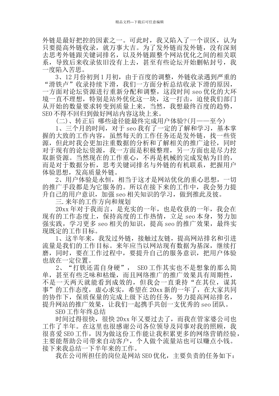 seo试用期工作总结范文_第2页