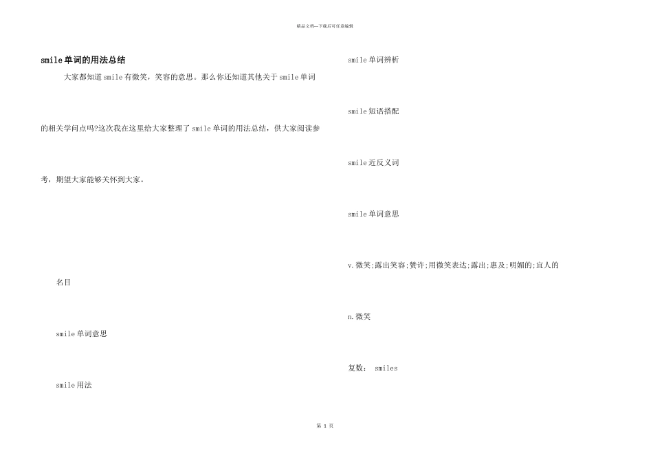 smile单词的用法总结_第1页