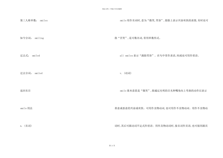 smile单词的用法总结_第2页