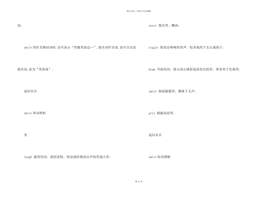 smile单词的用法总结_第3页
