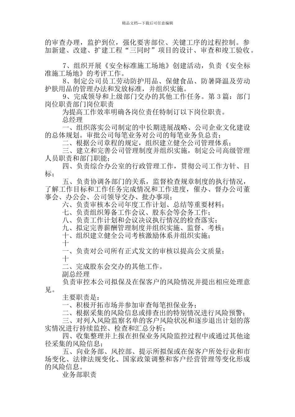 she部门岗位职责_第2页