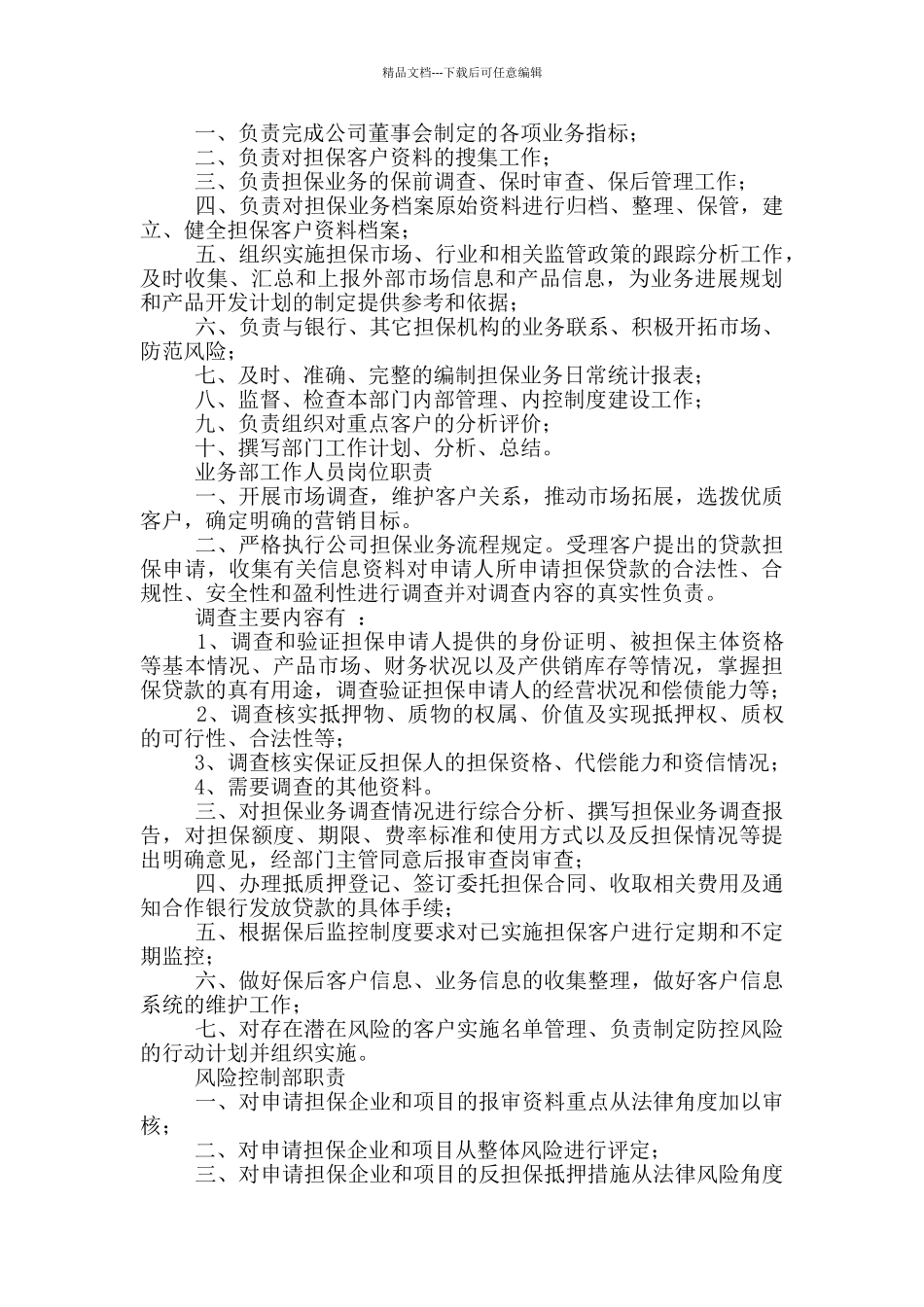 she部门岗位职责_第3页