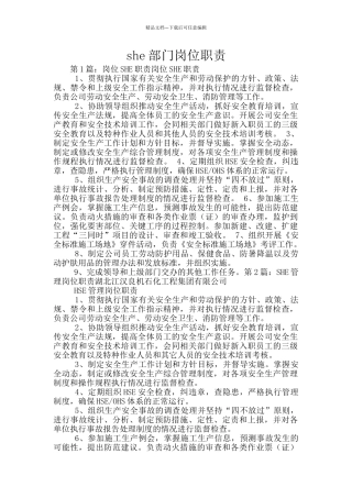 she部门岗位职责