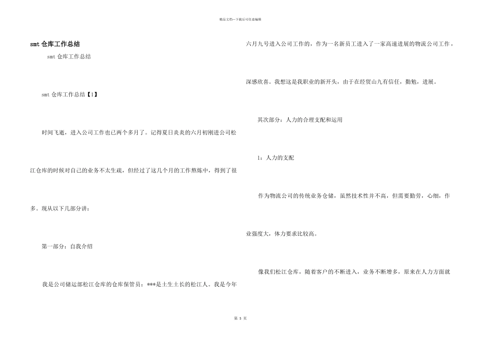 smt仓库工作总结_第1页