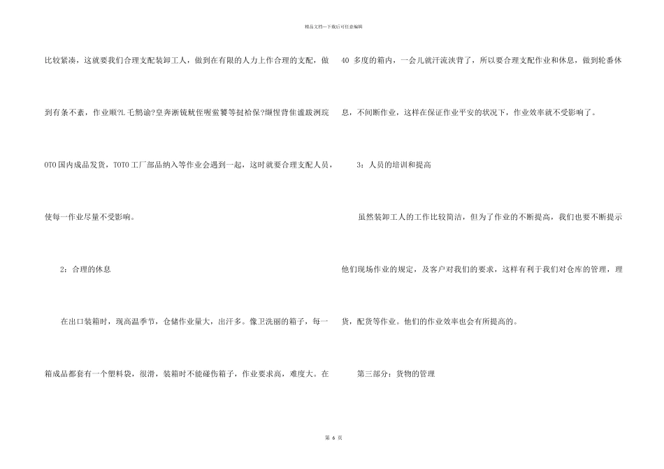 smt仓库工作总结_第2页