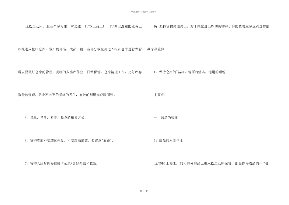 smt仓库工作总结_第3页