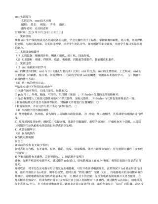 SMT实训心得体会