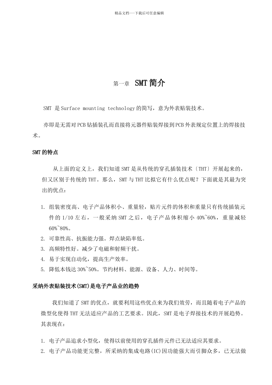 SMT操作员基础知识培训_第2页