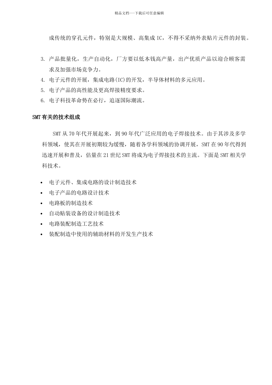 SMT操作员基础知识培训_第3页