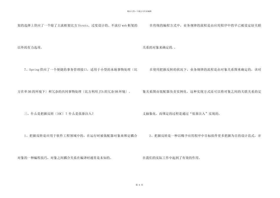 Spring高频面试试题_第3页