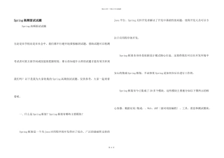 Spring高频面试试题