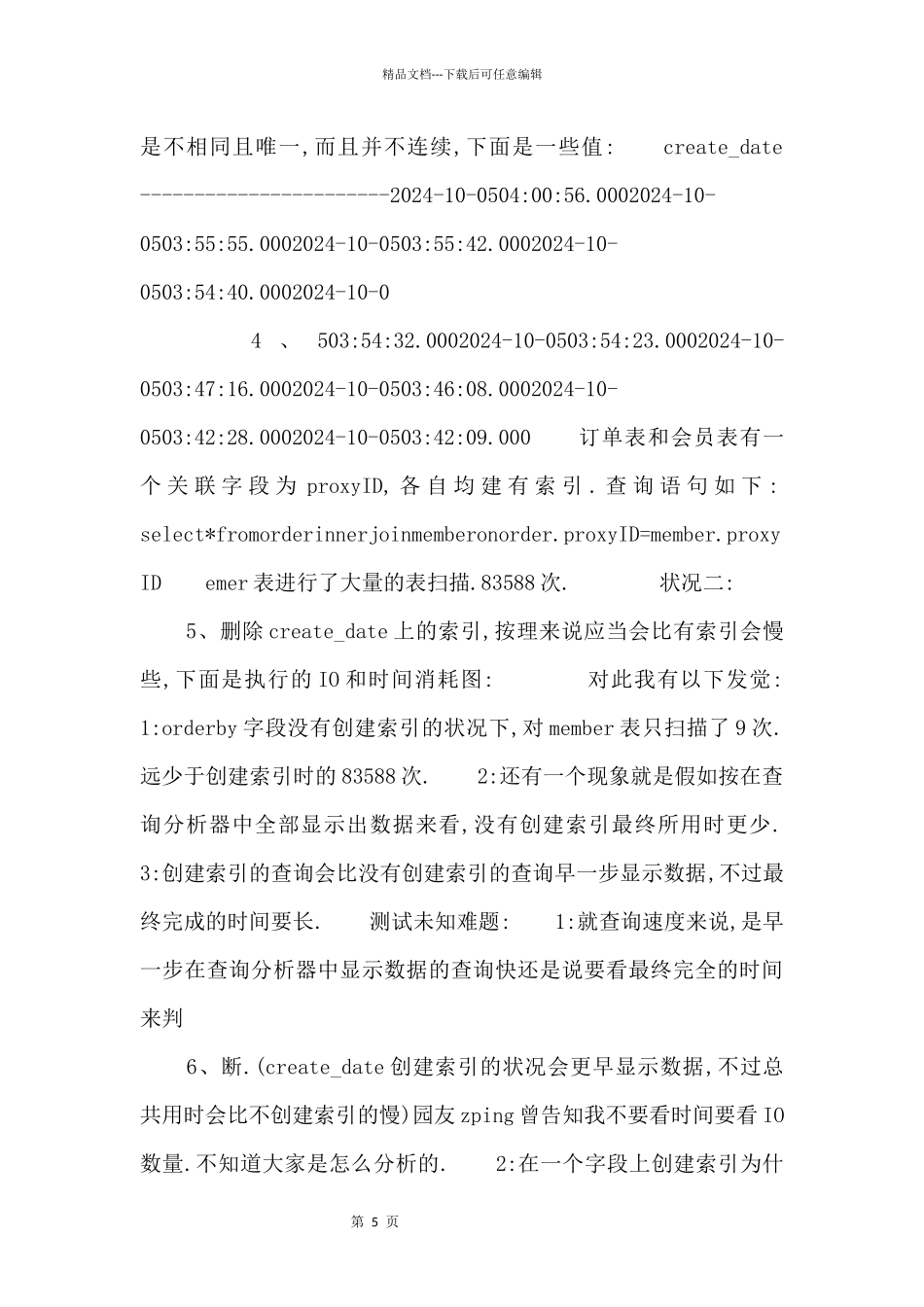 sql开发中容易忽视的一些小地方_第2页