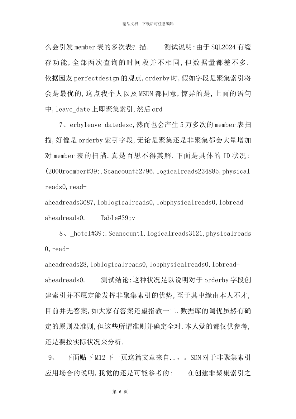 sql开发中容易忽视的一些小地方_第3页