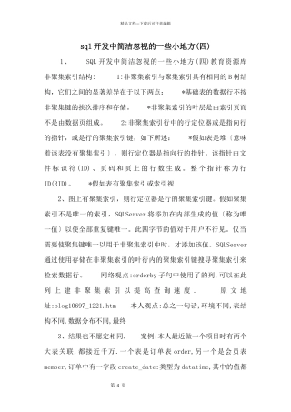 sql开发中容易忽视的一些小地方