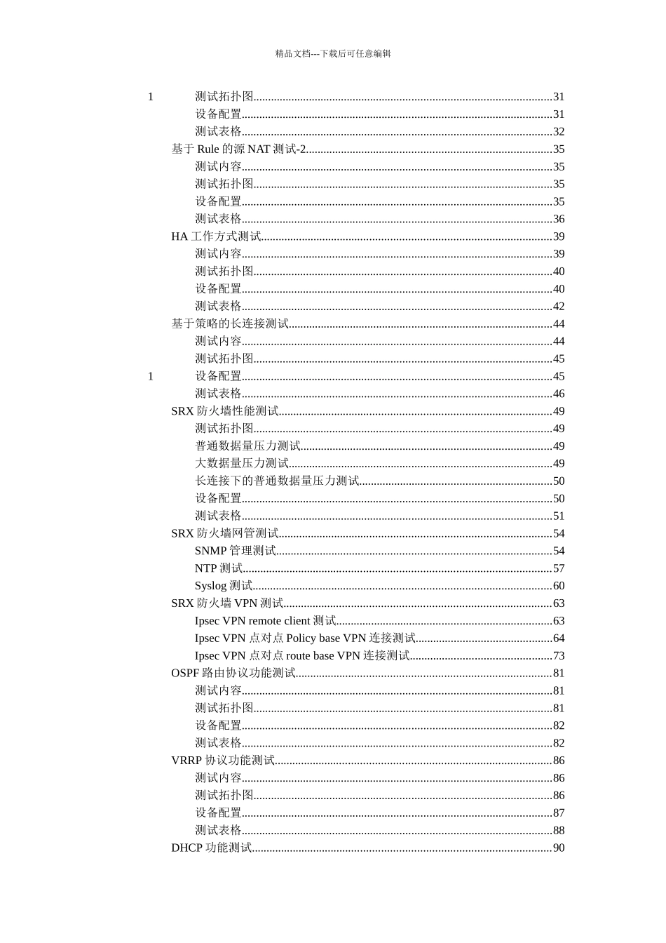 SRX防火墙产品测试内容_第2页