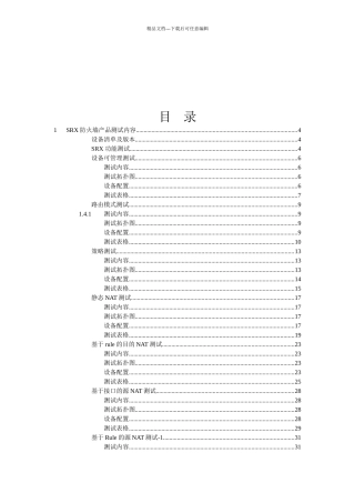 SRX防火墙产品测试内容