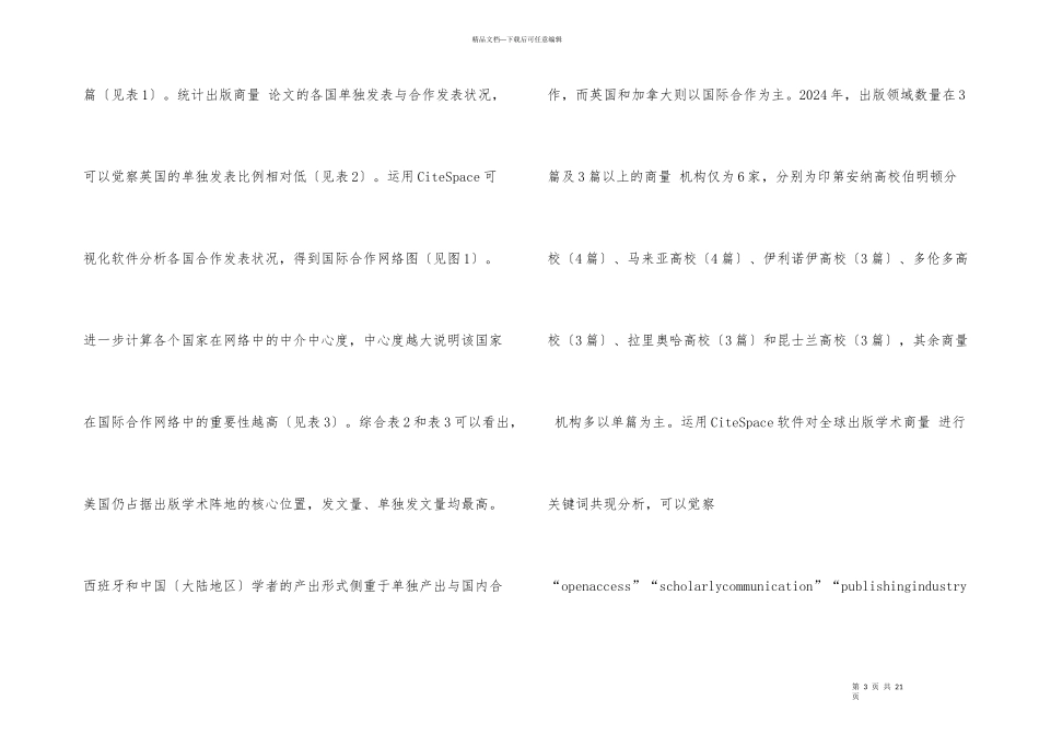 SSCI来源期刊的知识图谱分析_第3页