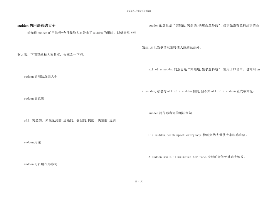sudden的用法总结大全_第1页