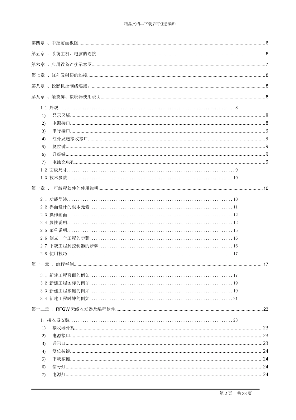 SVSSVPRO可编程多媒体中央控制系统操作使用手册_第2页