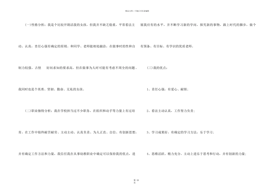 swot的学习心得分享_第2页