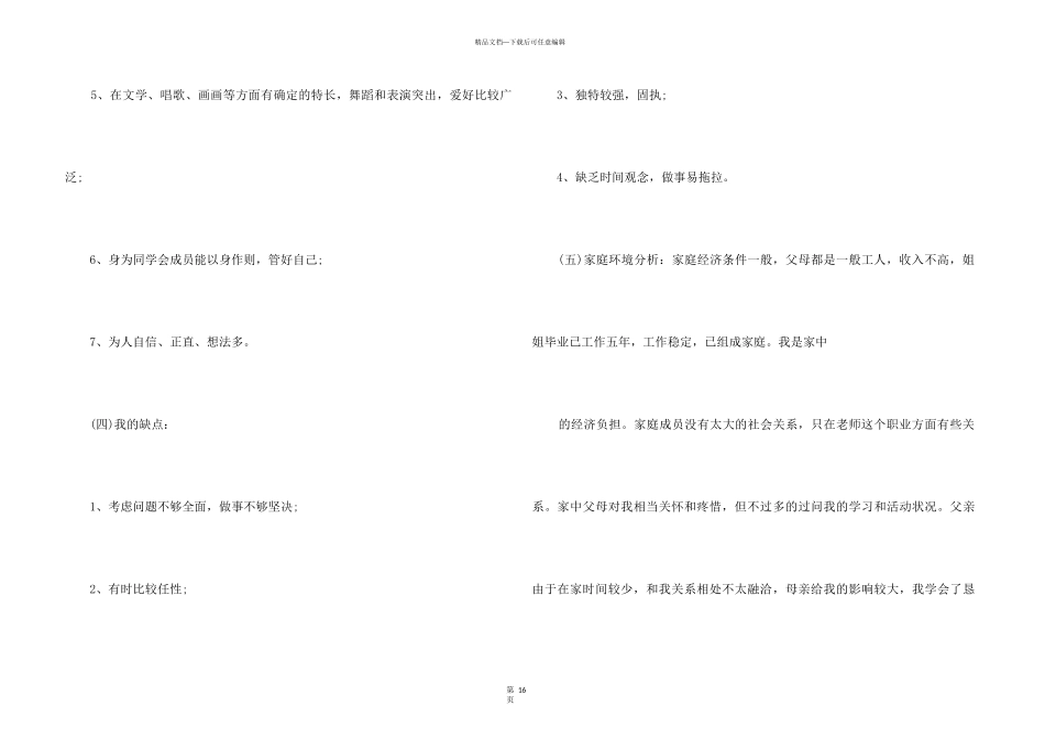 swot的学习心得分享_第3页