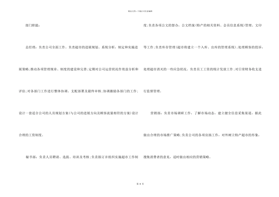 syb创业计划书土特产6篇_第2页