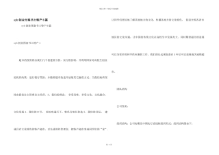 syb创业计划书土特产6篇