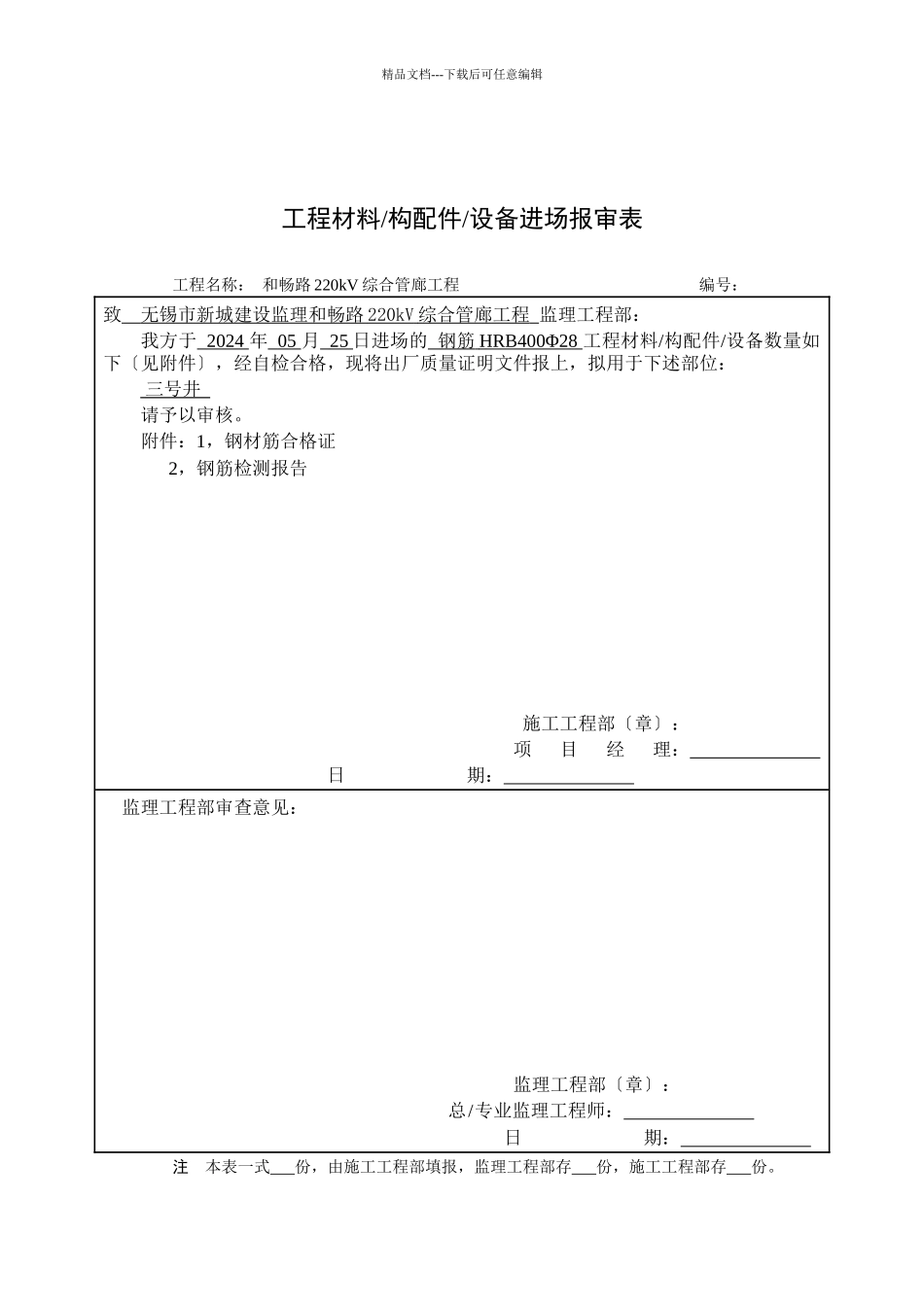 SZLB10工程材料构配件设备进场报审表110903_第1页