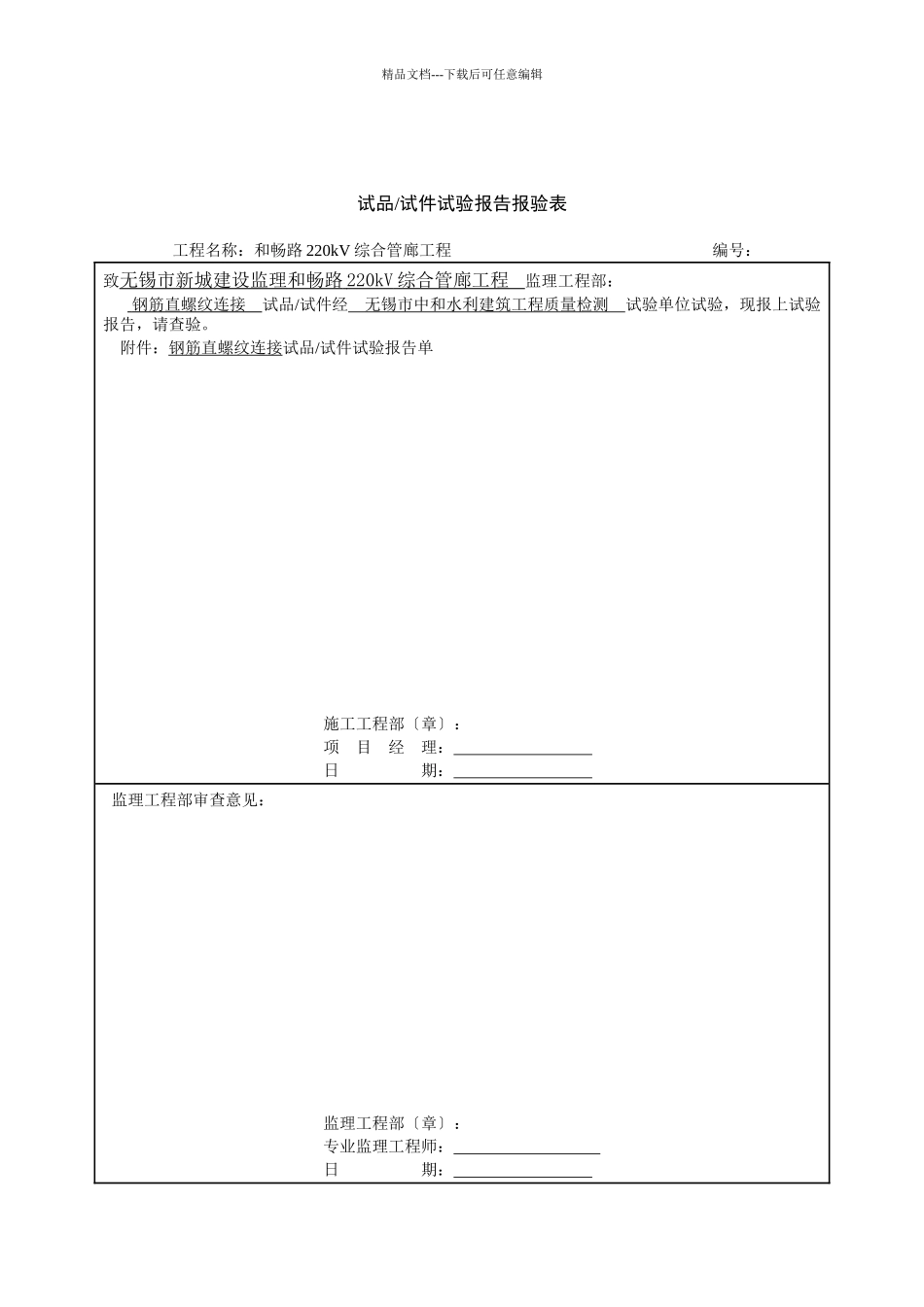 SZLB10工程材料构配件设备进场报审表110903_第2页