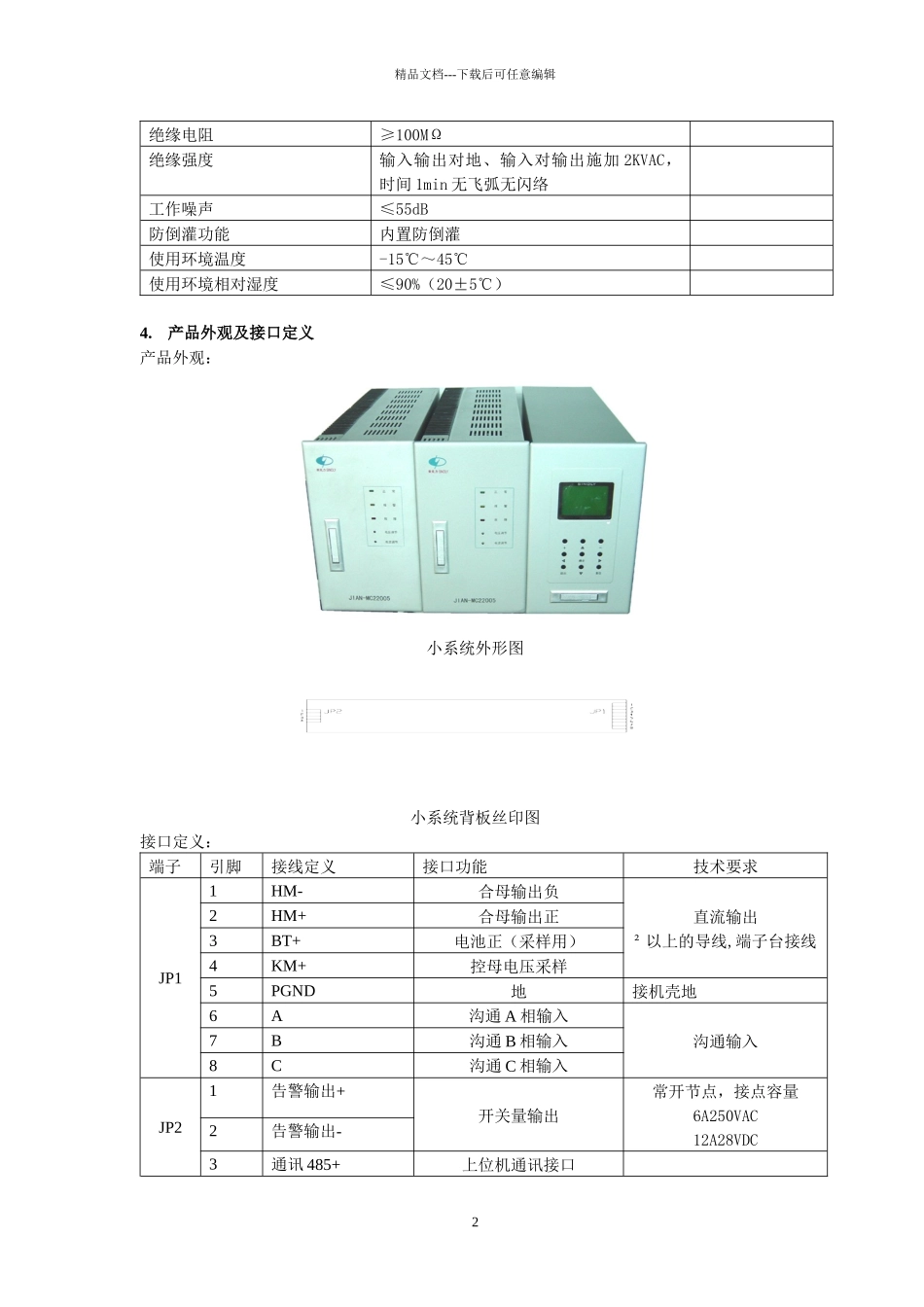 SZ系列电力操作电源小直流系统是我公司专为65AH220V_第2页