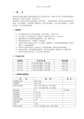 SZ系列电力操作电源小直流系统是我公司专为65AH220V
