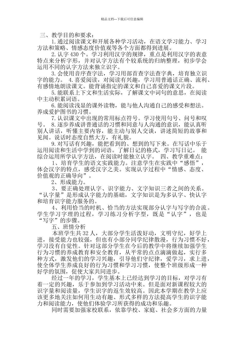 s版二年级上册教学计划_第3页