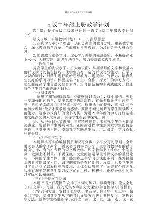 s版二年级上册教学计划