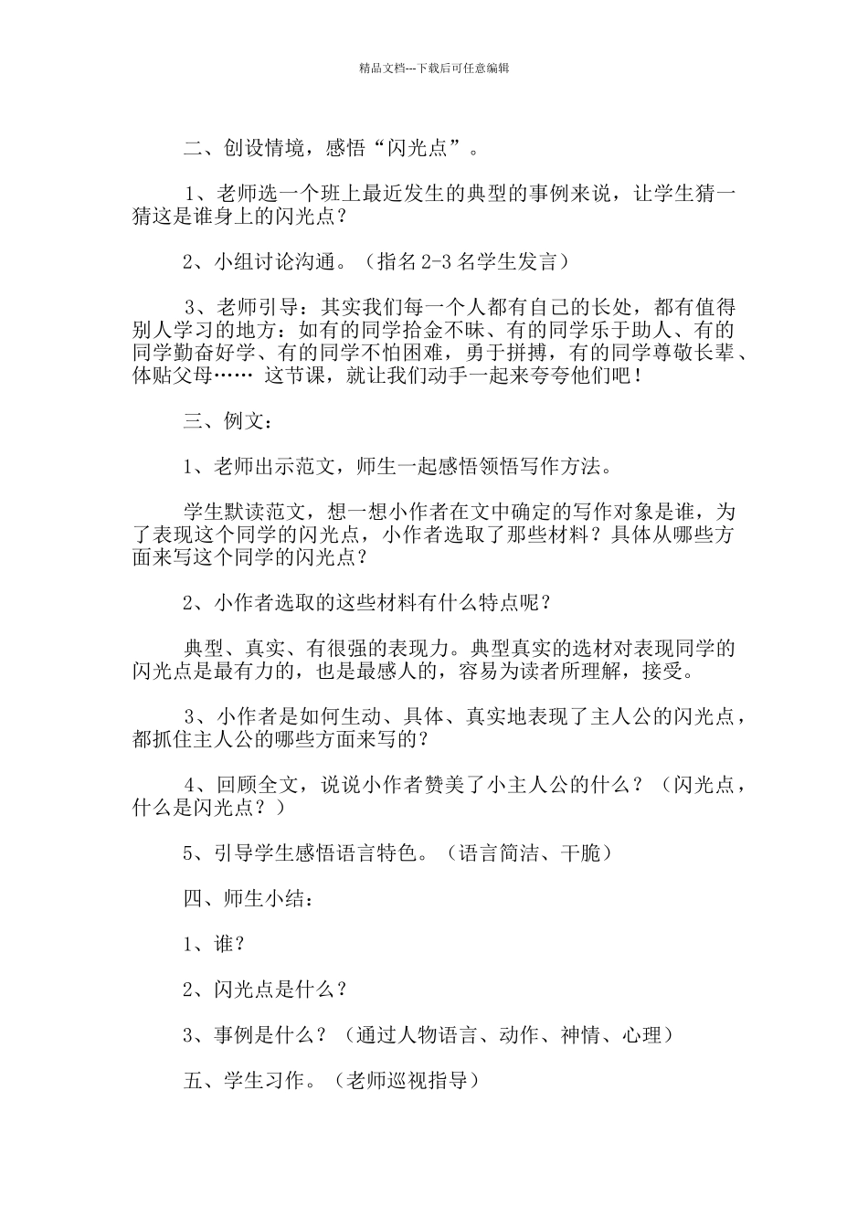 S版四年级上册语文百花园三习作《夸夸同学的闪光点》优秀教案及教学反思_第2页
