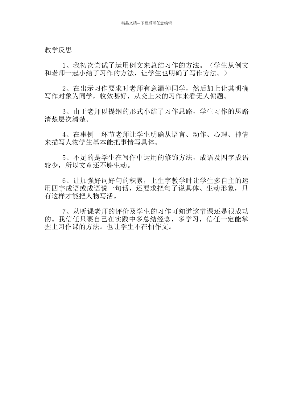 S版四年级上册语文百花园三习作《夸夸同学的闪光点》优秀教案及教学反思_第3页
