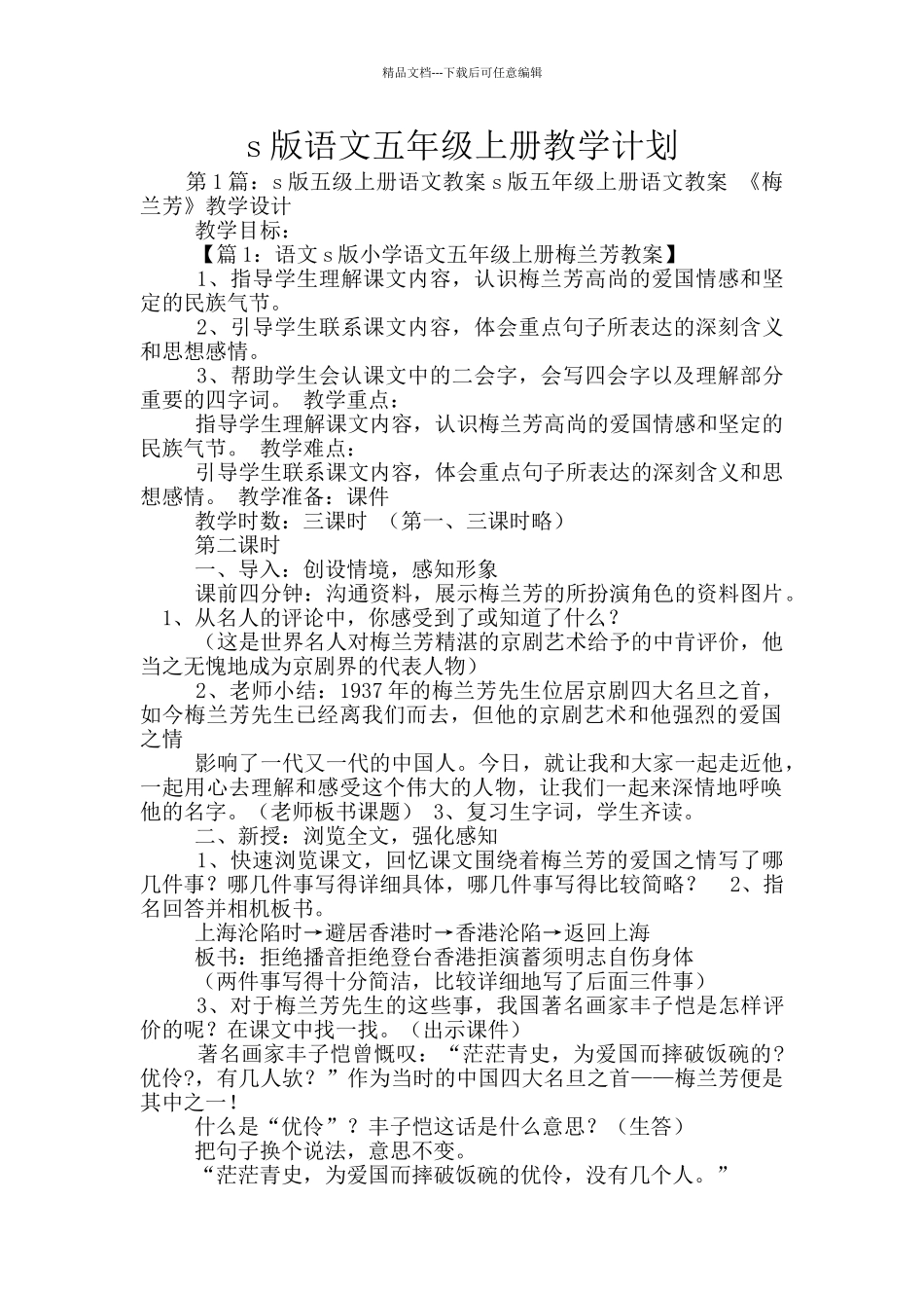 s版语文五年级上册教学计划_第1页