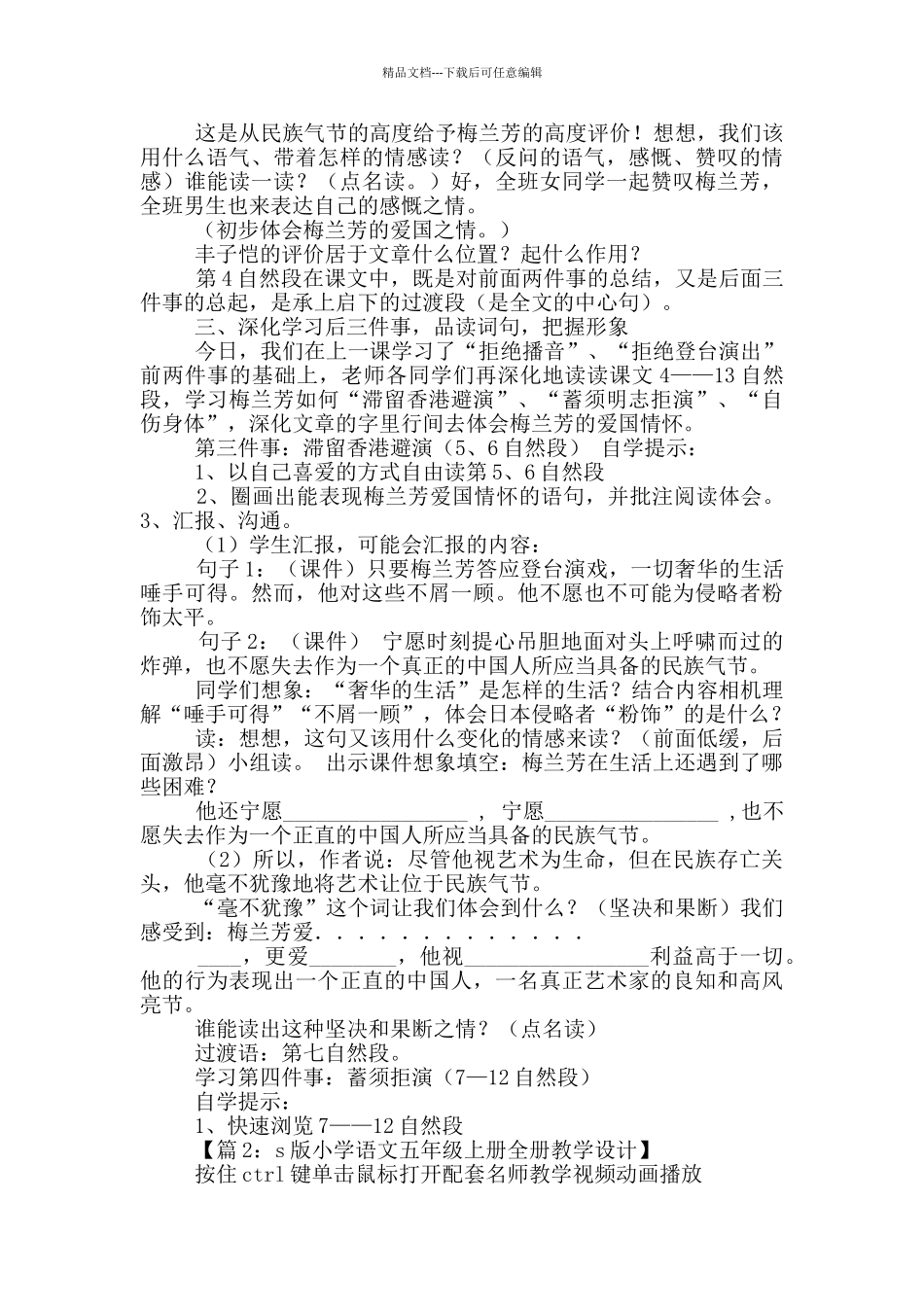 s版语文五年级上册教学计划_第2页