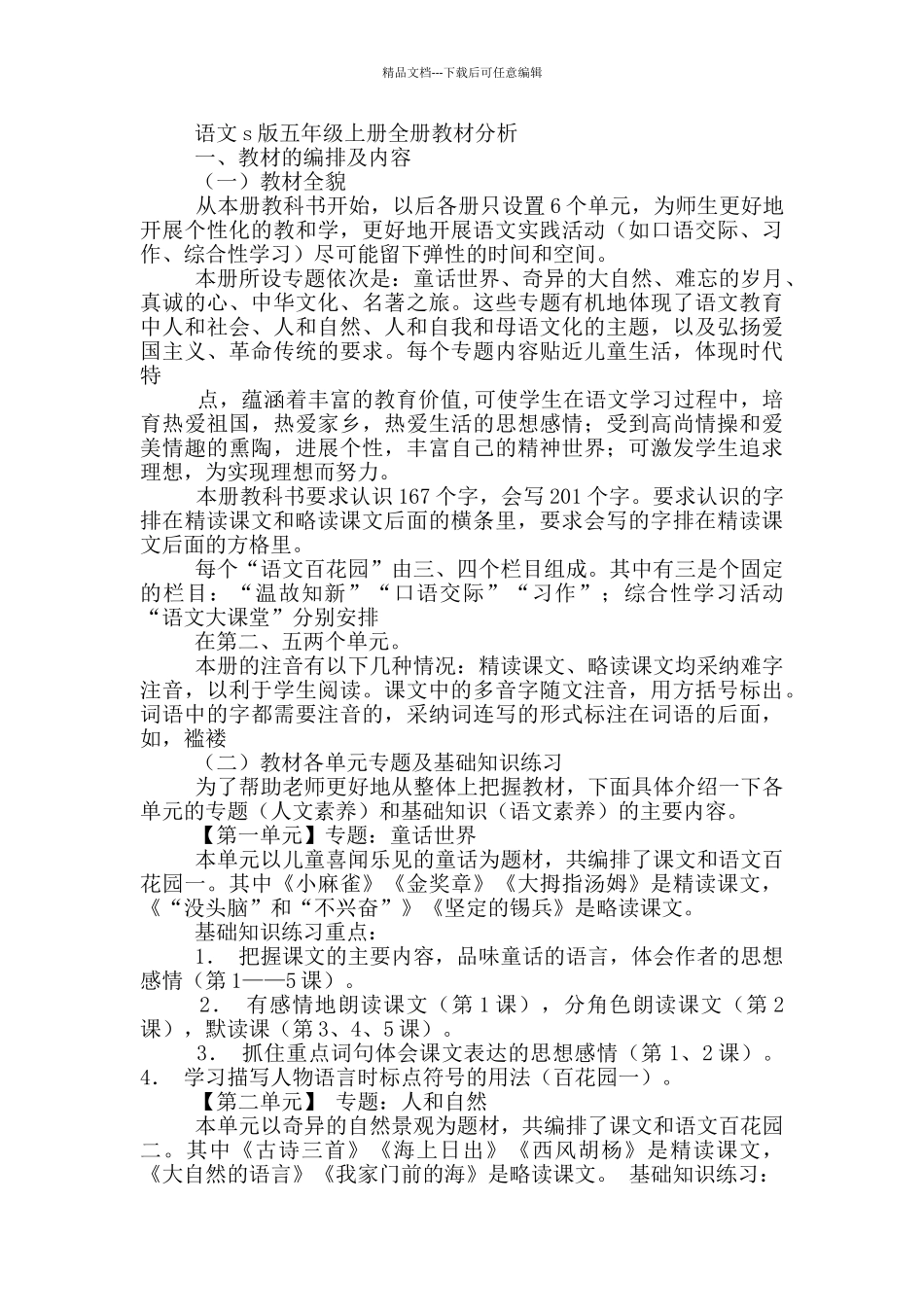 s版语文五年级上册教学计划_第3页