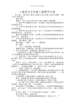 s版语文五年级上册教学计划