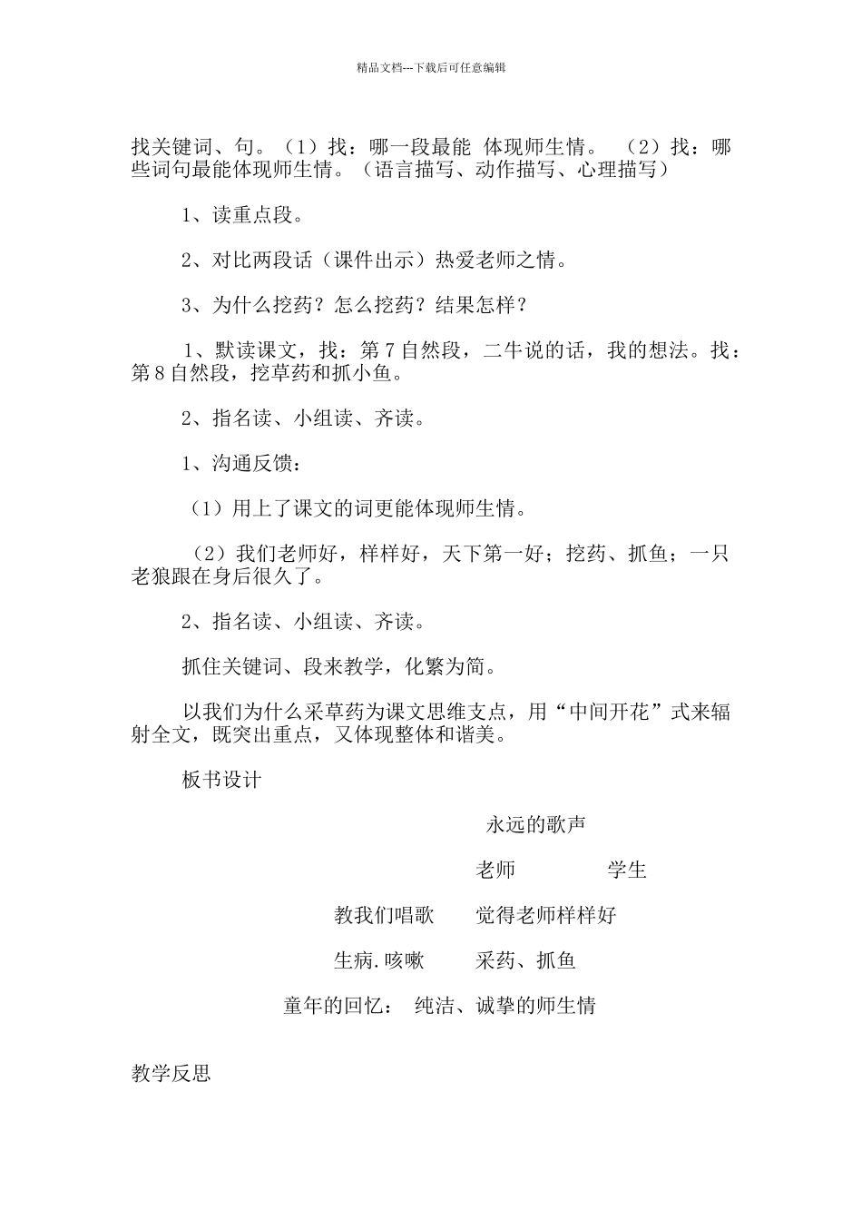 s版语文六年级上册公开课《11.永远的歌声》优秀教学设计和反思_第3页
