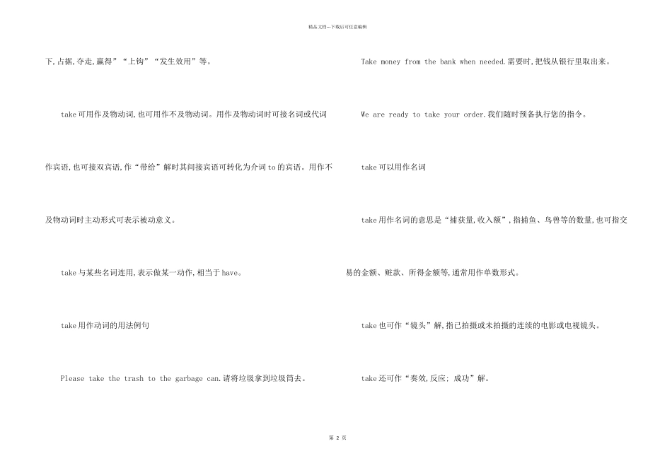 take的用法总结大全_第2页