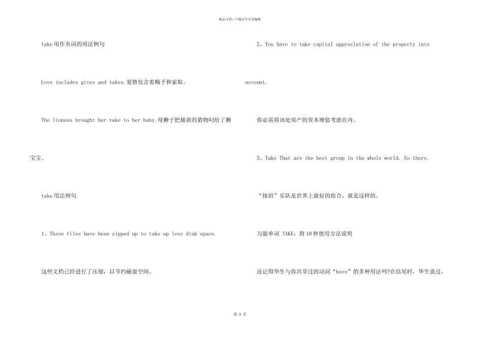 take的用法总结大全_第3页
