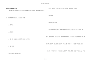 take的用法总结大全
